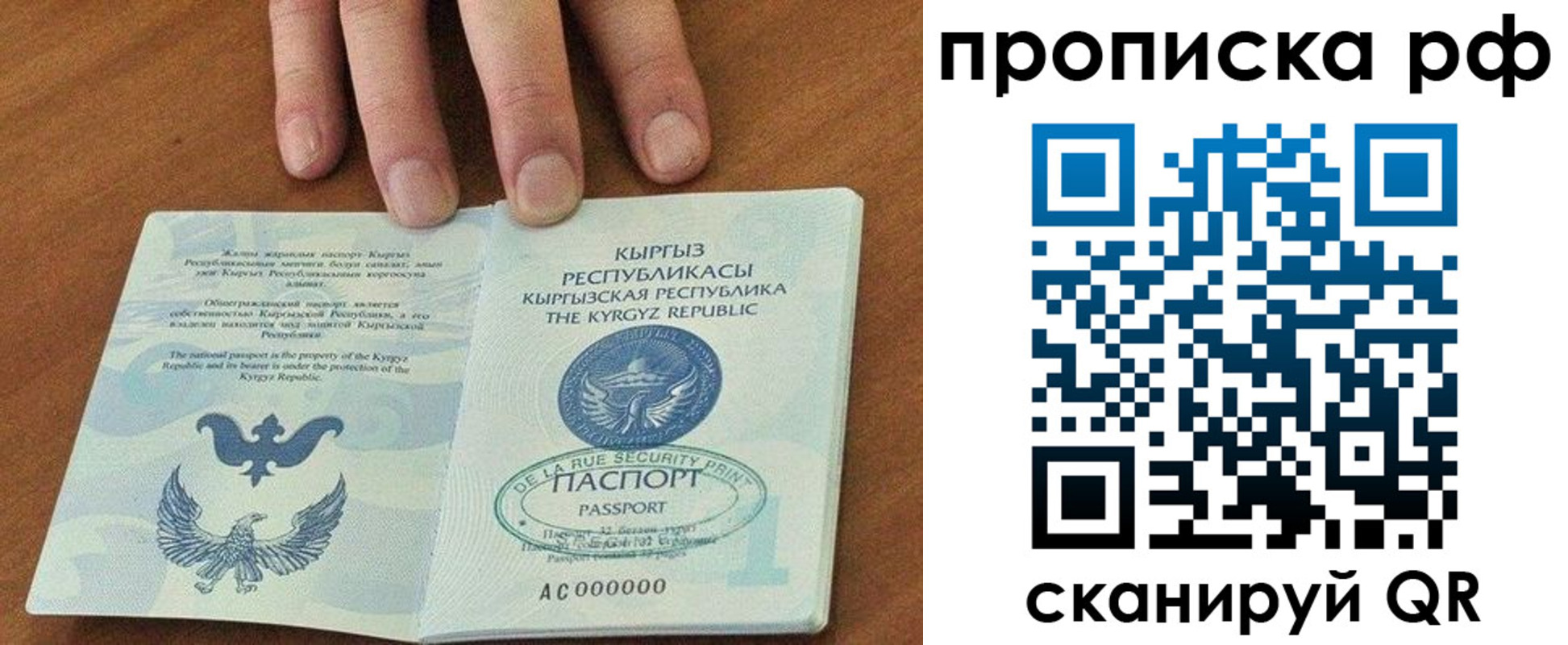 временная регистрация недорого в Межгорье