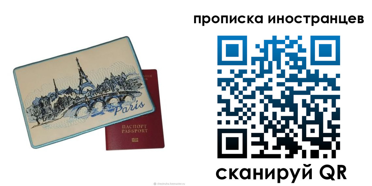 прописка в Межгорье