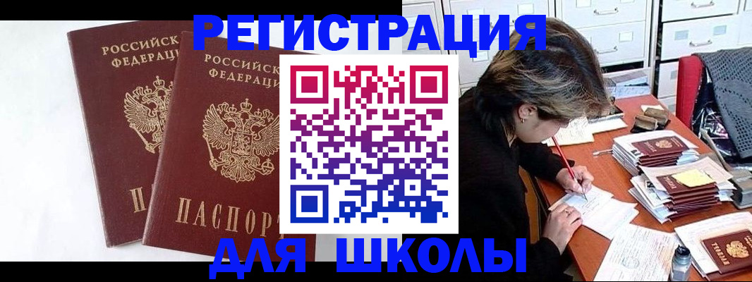 прописка 2025 в Межгорье