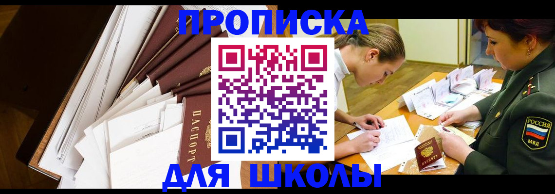 прописка штамп в Межгорье