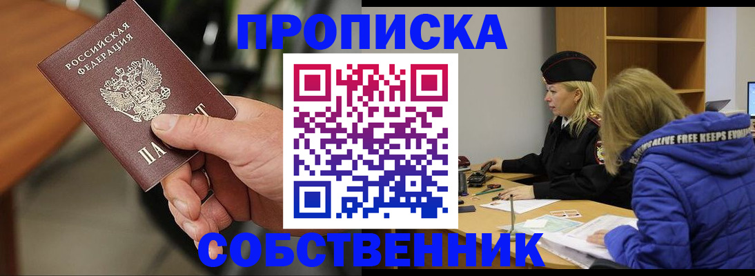 прописка в Межгорье
