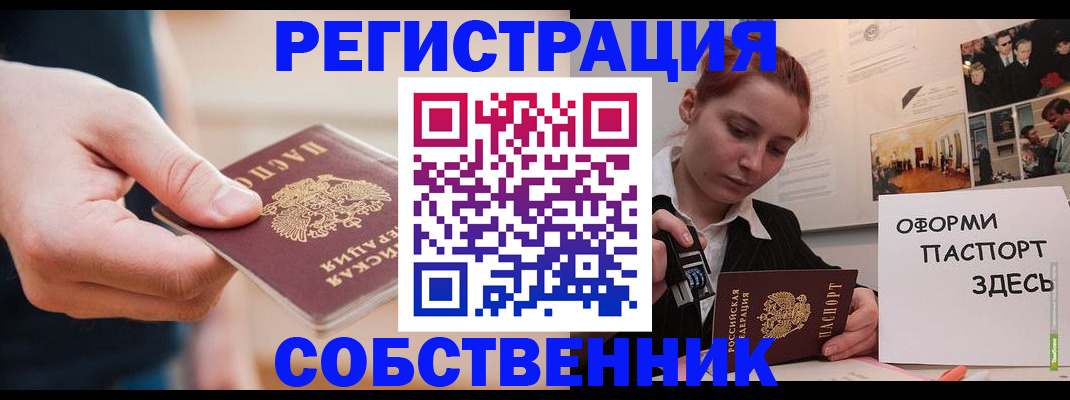 прописка 2025 в Межгорье