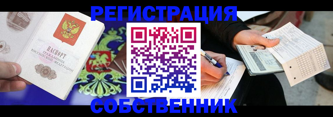 временная регистрация в квартире в Межгорье