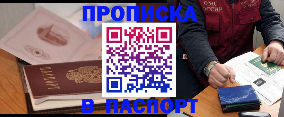 временная регистрация адрес в Межгорье