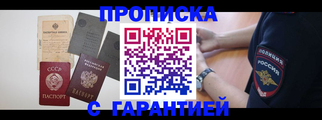 прописка для школы в Межгорье