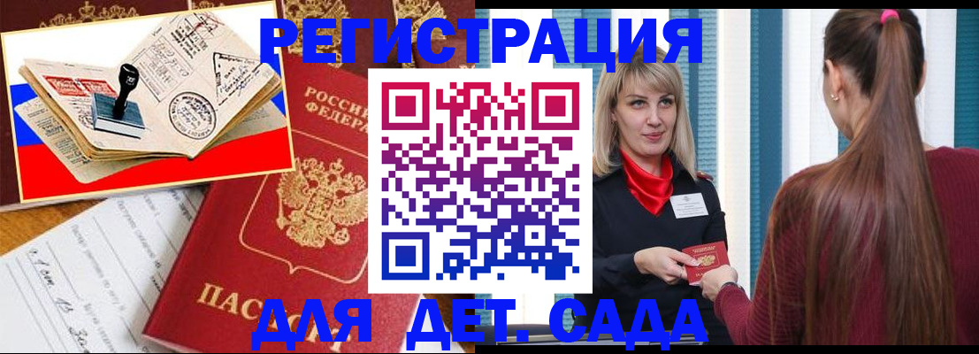 временная регистрация в Межгорье
