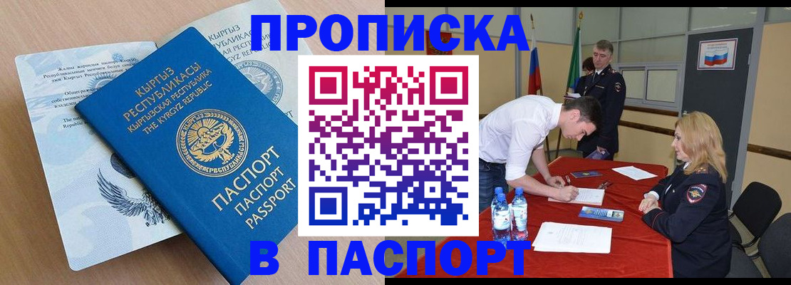 временная регистрация для всех в Межгорье