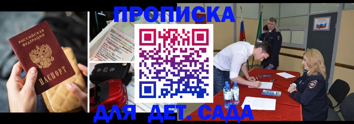 временная регистрация купить в Межгорье