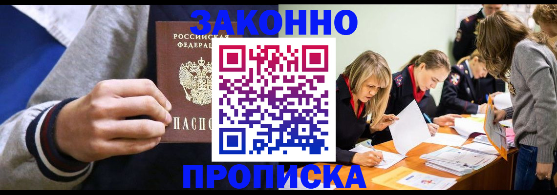 прописка законно в Межгорье